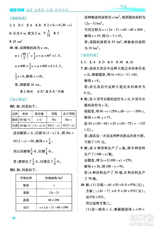 陕西师范大学出版总社有限公司2024年秋绩优学案七年级数学上册北师大版答案