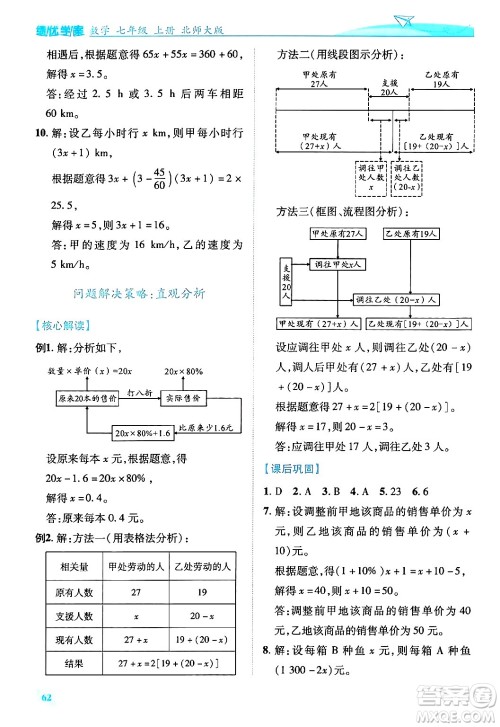 陕西师范大学出版总社有限公司2024年秋绩优学案七年级数学上册北师大版答案