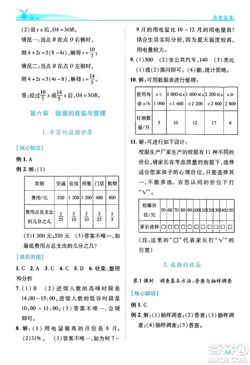 陕西师范大学出版总社有限公司2024年秋绩优学案七年级数学上册北师大版答案