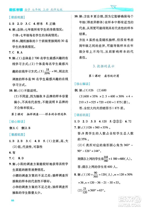 陕西师范大学出版总社有限公司2024年秋绩优学案七年级数学上册北师大版答案