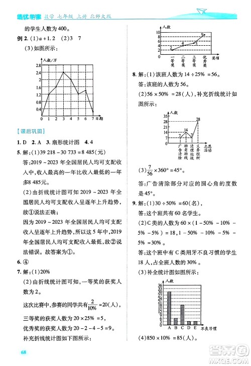 陕西师范大学出版总社有限公司2024年秋绩优学案七年级数学上册北师大版答案