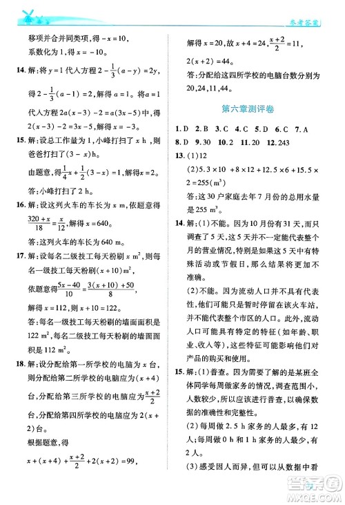 陕西师范大学出版总社有限公司2024年秋绩优学案七年级数学上册北师大版答案