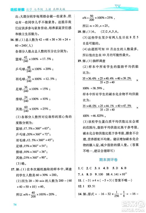 陕西师范大学出版总社有限公司2024年秋绩优学案七年级数学上册北师大版答案