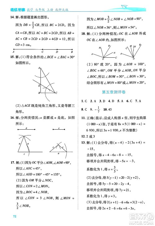 陕西师范大学出版总社有限公司2024年秋绩优学案七年级数学上册北师大版答案