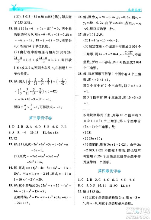 陕西师范大学出版总社有限公司2024年秋绩优学案七年级数学上册北师大版答案