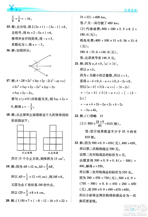 陕西师范大学出版总社有限公司2024年秋绩优学案七年级数学上册北师大版答案