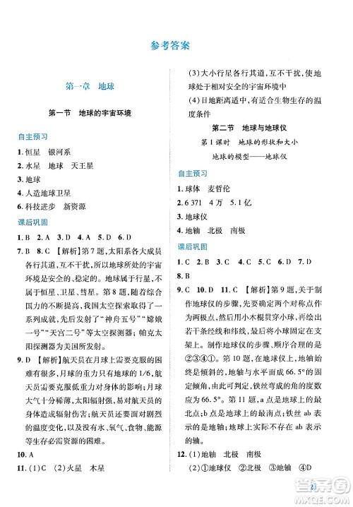 陕西师范大学出版总社有限公司2024年秋绩优学案七年级地理上册人教版答案 陕西师范大学出版总社有限公司2024年秋绩优学案七年级地理上册人教版答案