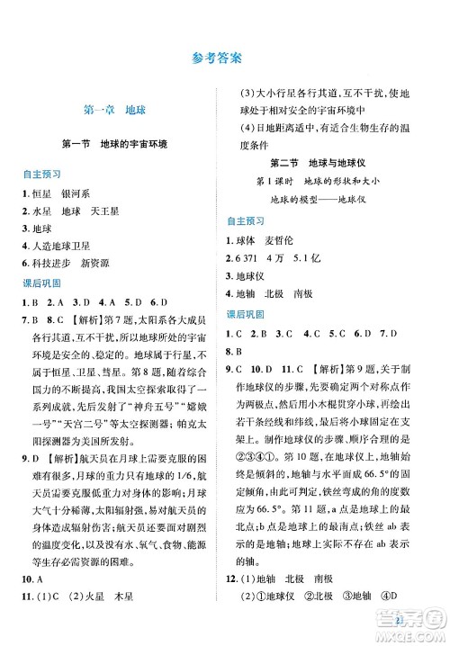 陕西师范大学出版总社有限公司2024年秋绩优学案七年级地理上册人教版答案