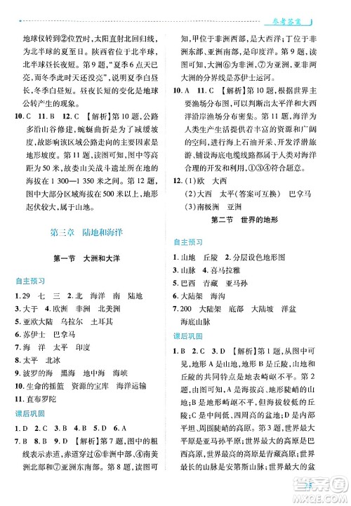 陕西师范大学出版总社有限公司2024年秋绩优学案七年级地理上册人教版答案 陕西师范大学出版总社有限公司2024年秋绩优学案七年级地理上册人教版答案