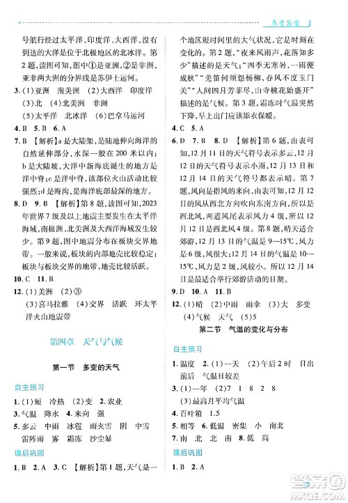 陕西师范大学出版总社有限公司2024年秋绩优学案七年级地理上册人教版答案 陕西师范大学出版总社有限公司2024年秋绩优学案七年级地理上册人教版答案