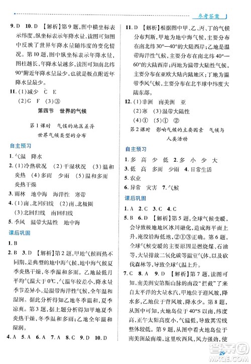 陕西师范大学出版总社有限公司2024年秋绩优学案七年级地理上册人教版答案 陕西师范大学出版总社有限公司2024年秋绩优学案七年级地理上册人教版答案