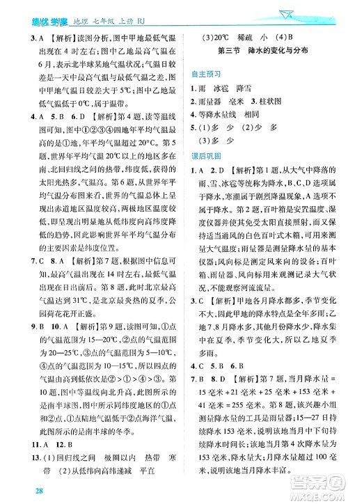 陕西师范大学出版总社有限公司2024年秋绩优学案七年级地理上册人教版答案 陕西师范大学出版总社有限公司2024年秋绩优学案七年级地理上册人教版答案