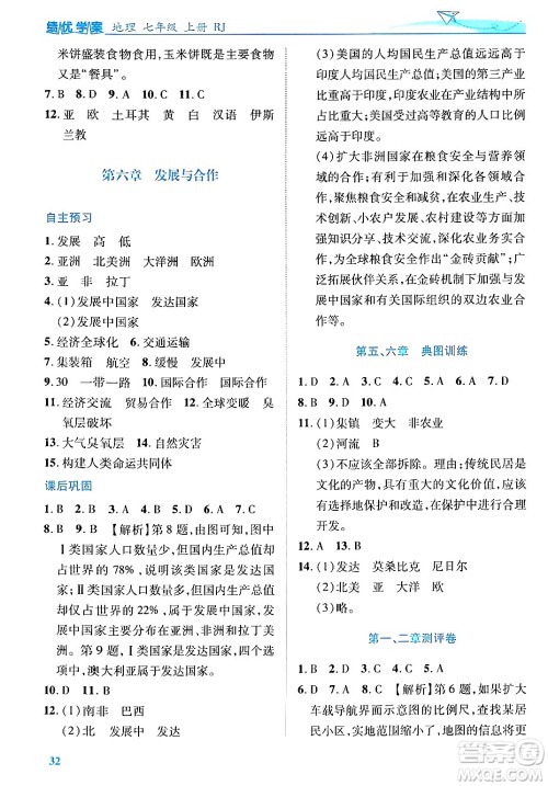 陕西师范大学出版总社有限公司2024年秋绩优学案七年级地理上册人教版答案