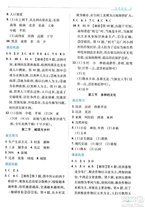 陕西师范大学出版总社有限公司2024年秋绩优学案七年级地理上册人教版答案