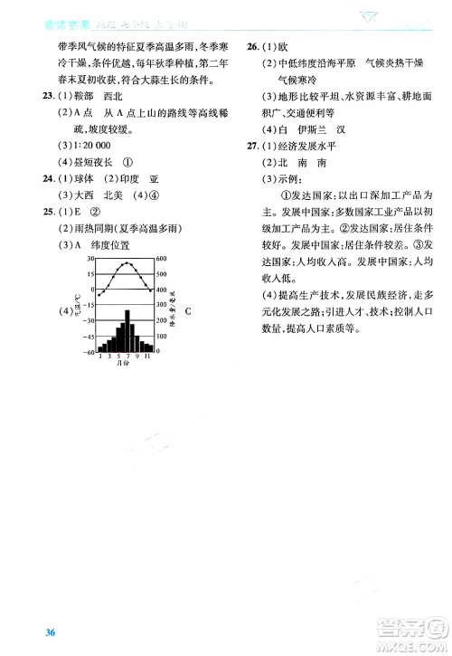 陕西师范大学出版总社有限公司2024年秋绩优学案七年级地理上册人教版答案