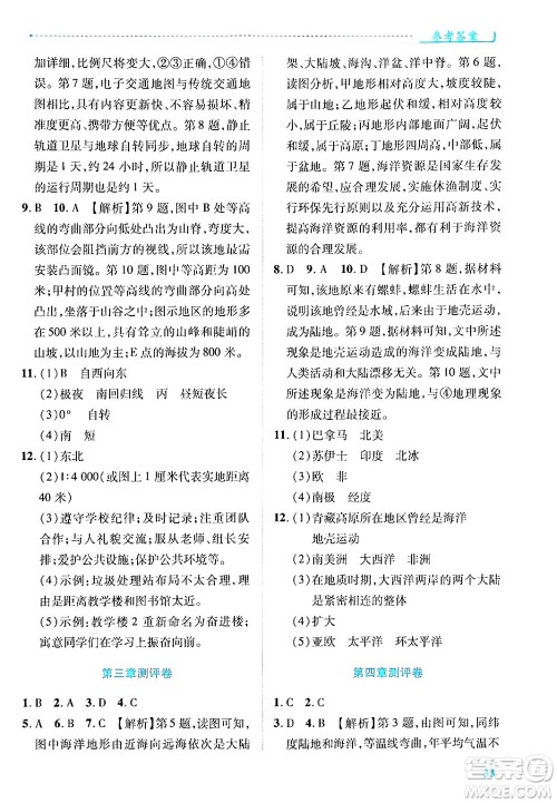 陕西师范大学出版总社有限公司2024年秋绩优学案七年级地理上册人教版答案 陕西师范大学出版总社有限公司2024年秋绩优学案七年级地理上册人教版答案