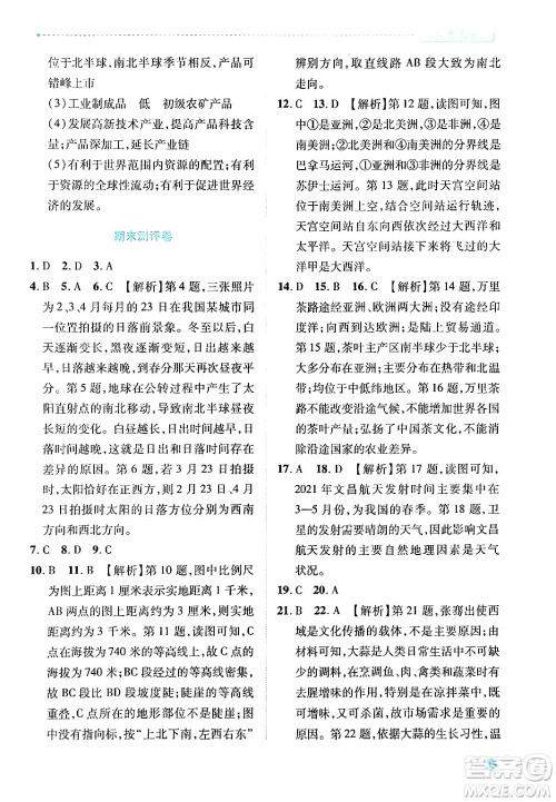 陕西师范大学出版总社有限公司2024年秋绩优学案七年级地理上册人教版答案 陕西师范大学出版总社有限公司2024年秋绩优学案七年级地理上册人教版答案
