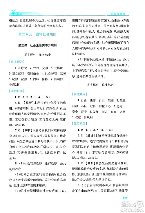 陕西师范大学出版总社有限公司2024年秋绩优学案八年级道德与法治上册人教版答案