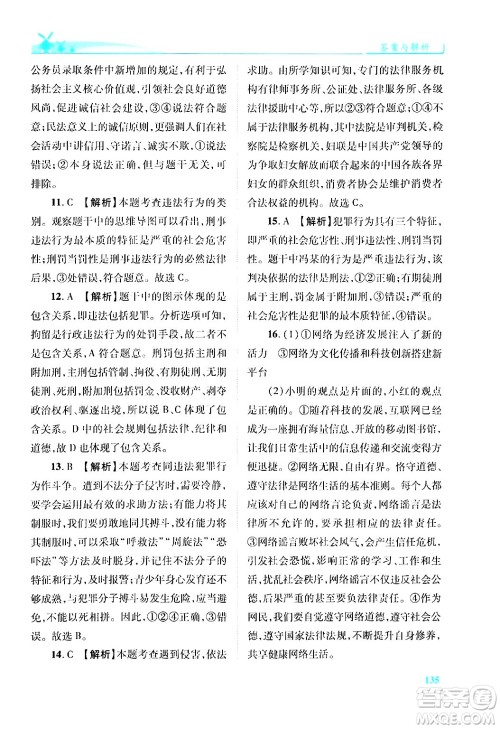 陕西师范大学出版总社有限公司2024年秋绩优学案八年级道德与法治上册人教版答案 陕西师范大学出版总社有限公司2024年秋绩优学案八年级道德与法治上册人教版答案