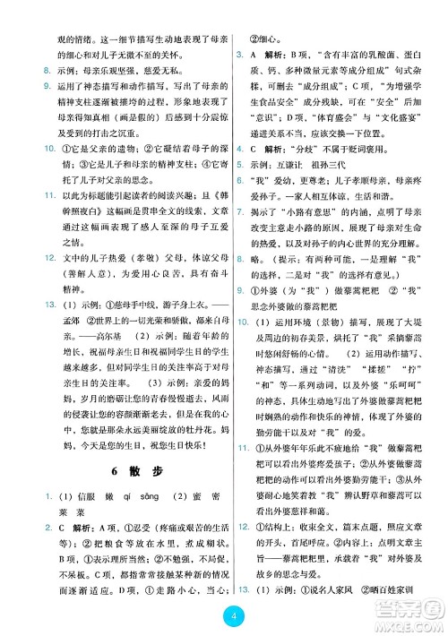 人民教育出版社2024年秋能力培养与测试七年级语文上册人教版答案 人民教育出版社2024年秋能力培养与测试七年级语文上册人教版答案