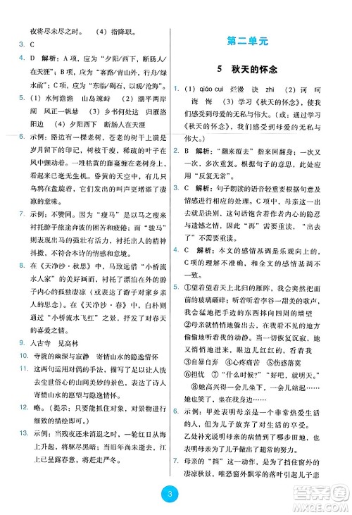 人民教育出版社2024年秋能力培养与测试七年级语文上册人教版答案