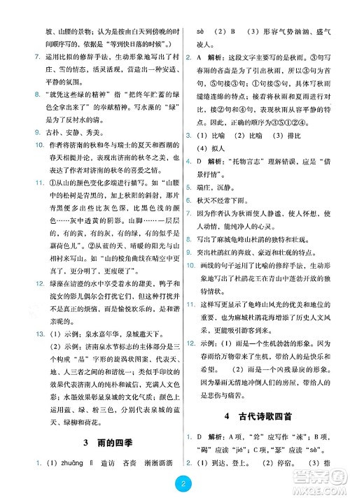 人民教育出版社2024年秋能力培养与测试七年级语文上册人教版答案 人民教育出版社2024年秋能力培养与测试七年级语文上册人教版答案