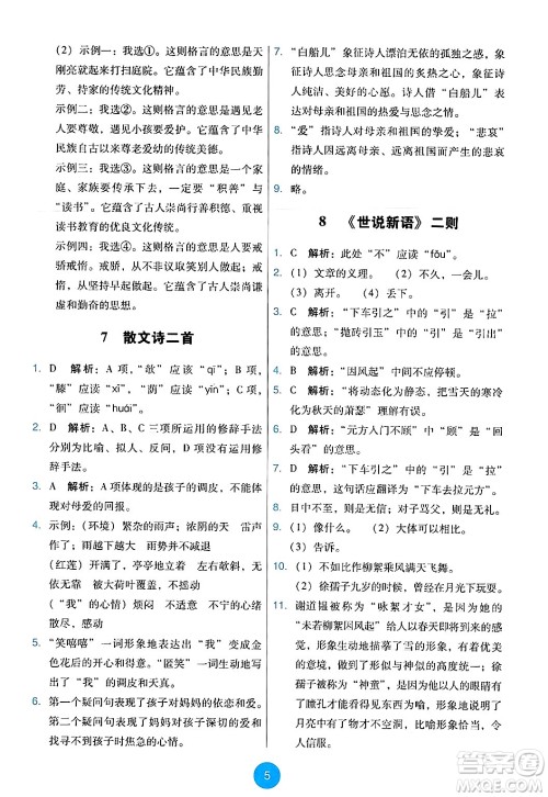 人民教育出版社2024年秋能力培养与测试七年级语文上册人教版答案