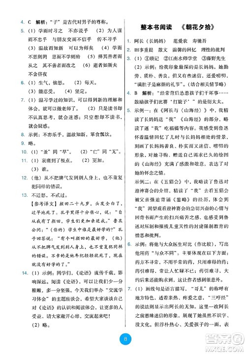 人民教育出版社2024年秋能力培养与测试七年级语文上册人教版答案