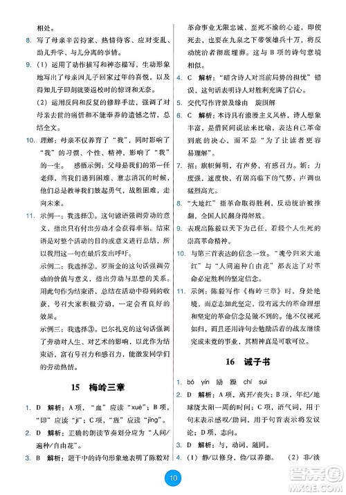 人民教育出版社2024年秋能力培养与测试七年级语文上册人教版答案