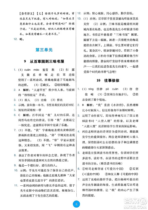 人民教育出版社2024年秋能力培养与测试七年级语文上册人教版答案