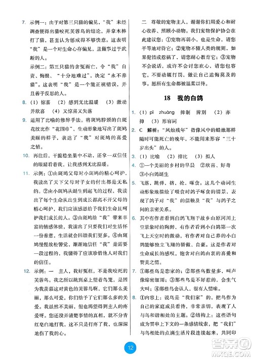 人民教育出版社2024年秋能力培养与测试七年级语文上册人教版答案