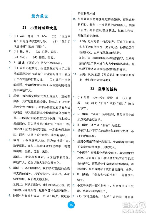 人民教育出版社2024年秋能力培养与测试七年级语文上册人教版答案 人民教育出版社2024年秋能力培养与测试七年级语文上册人教版答案