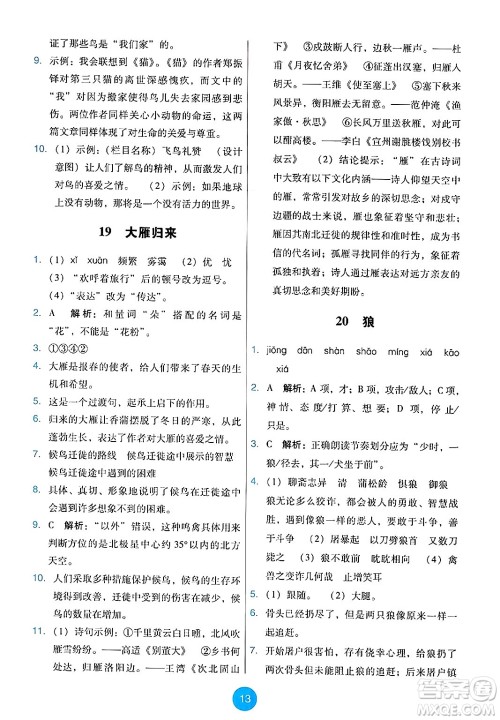 人民教育出版社2024年秋能力培养与测试七年级语文上册人教版答案 人民教育出版社2024年秋能力培养与测试七年级语文上册人教版答案