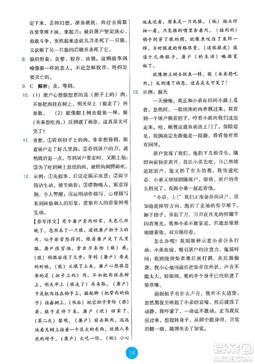 人民教育出版社2024年秋能力培养与测试七年级语文上册人教版答案 人民教育出版社2024年秋能力培养与测试七年级语文上册人教版答案
