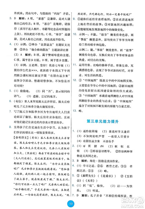 人民教育出版社2024年秋能力培养与测试七年级语文上册人教版答案