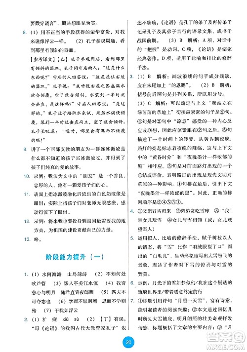 人民教育出版社2024年秋能力培养与测试七年级语文上册人教版答案