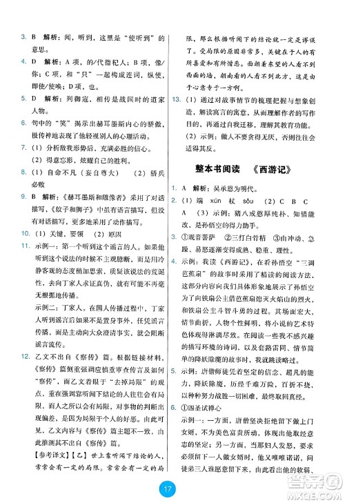 人民教育出版社2024年秋能力培养与测试七年级语文上册人教版答案 人民教育出版社2024年秋能力培养与测试七年级语文上册人教版答案
