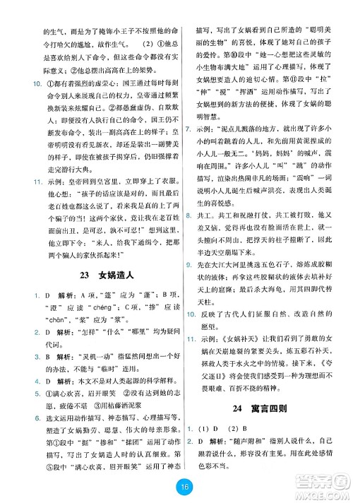 人民教育出版社2024年秋能力培养与测试七年级语文上册人教版答案