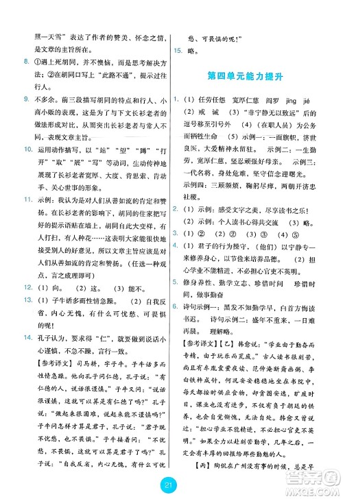 人民教育出版社2024年秋能力培养与测试七年级语文上册人教版答案