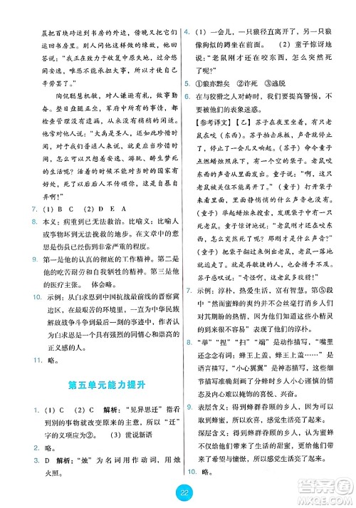 人民教育出版社2024年秋能力培养与测试七年级语文上册人教版答案 人民教育出版社2024年秋能力培养与测试七年级语文上册人教版答案