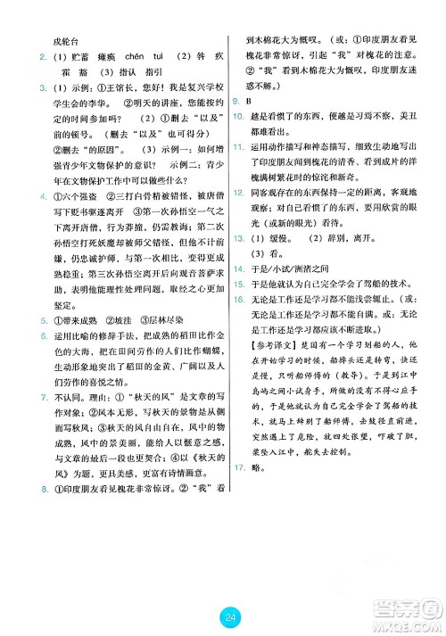 人民教育出版社2024年秋能力培养与测试七年级语文上册人教版答案 人民教育出版社2024年秋能力培养与测试七年级语文上册人教版答案