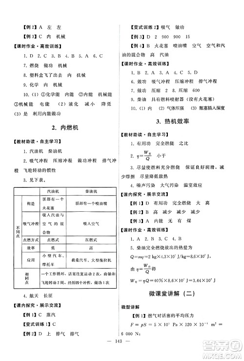 教育科学出版社2024年秋能力培养与测试九年级物理上册教科版答案