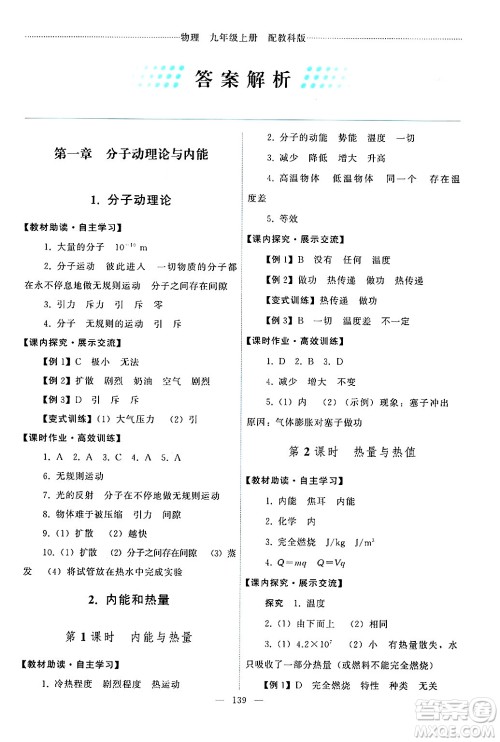 教育科学出版社2024年秋能力培养与测试九年级物理上册教科版答案