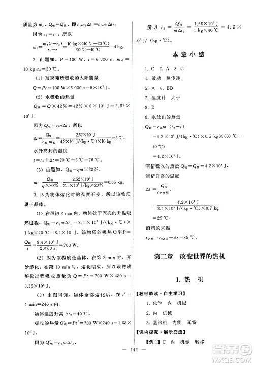 教育科学出版社2024年秋能力培养与测试九年级物理上册教科版答案