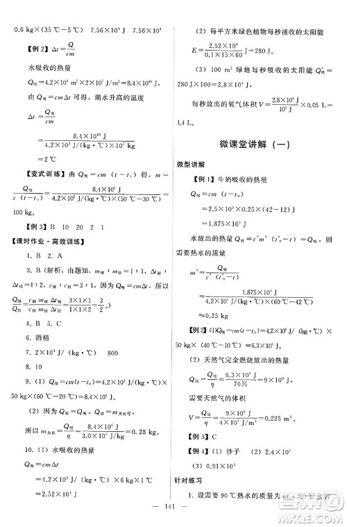 教育科学出版社2024年秋能力培养与测试九年级物理上册教科版答案