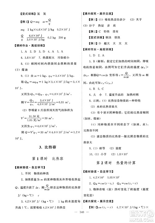 教育科学出版社2024年秋能力培养与测试九年级物理上册教科版答案