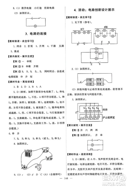 教育科学出版社2024年秋能力培养与测试九年级物理上册教科版答案 教育科学出版社2024年秋能力培养与测试九年级物理上册教科版答案