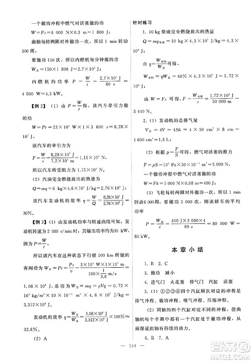 教育科学出版社2024年秋能力培养与测试九年级物理上册教科版答案