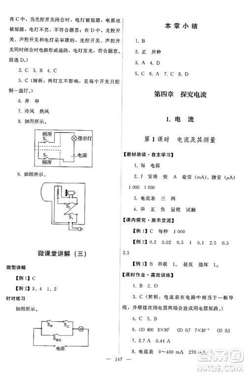 教育科学出版社2024年秋能力培养与测试九年级物理上册教科版答案 教育科学出版社2024年秋能力培养与测试九年级物理上册教科版答案