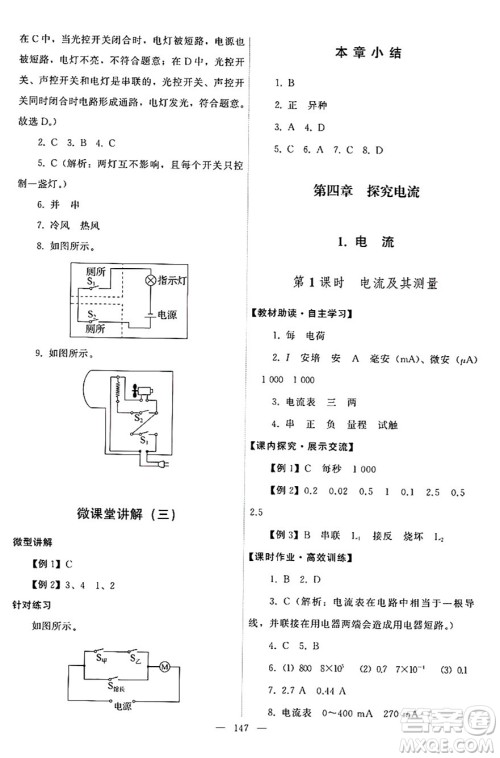 教育科学出版社2024年秋能力培养与测试九年级物理上册教科版答案